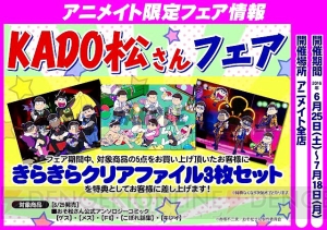 『おそ松さん』公式アンソロジー5冊『こぼれ話集』『ゲス』『メス』『F6』『キレイ』が6月25日に一挙発売