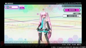 『初音ミク Project DIVA Future Tone』