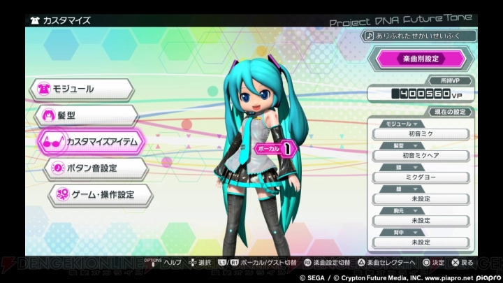 『初音ミク Project DIVA Future Tone』レビュー♪ 買わない理由が見当たらないほど高品質な出来に感激