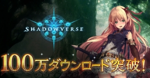 『Shadowverse』