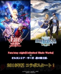 『オルサガ』×『Fate/stay night［UBW］』コラボの事前登録開始！ 特典はSR セイバー