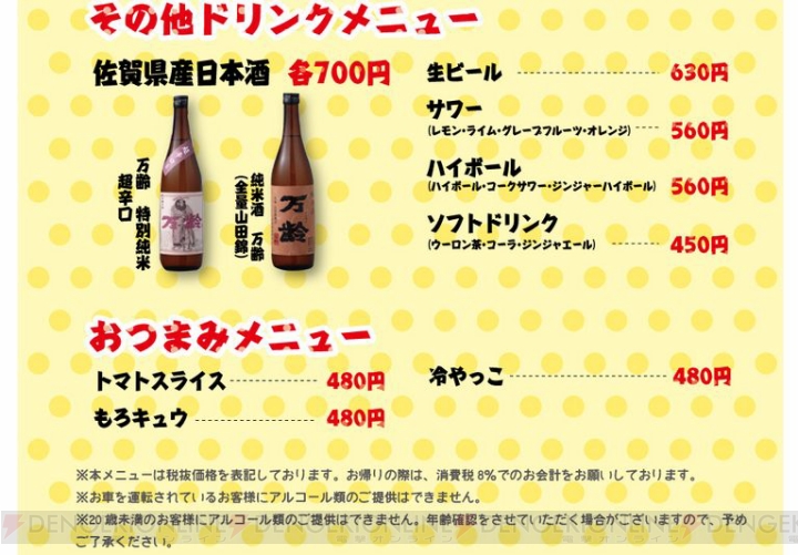 『おそ松さん』×佐賀県コラボ“さが松り居酒屋”のメニューが公開。『ドライモンスターのドライ魚』などが登場