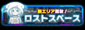 『コード・レジスタ』新エリア・ロストスペース解放。オベイロンを入手できるイベントも開催