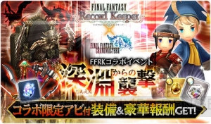 【FFRK情報】『FFGM』とのコラボ開催。クリルラ、アヤメ、シャントットを入手可能
