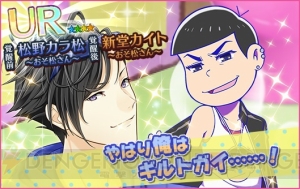 『夢色キャスト』×『おそ松さん』コラボが開幕！ 最大60個の夢石がゲットできるログボも