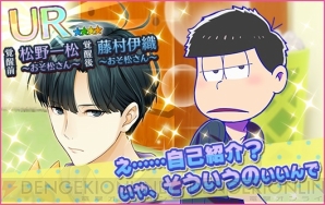 『夢色キャスト』×『おそ松さん』