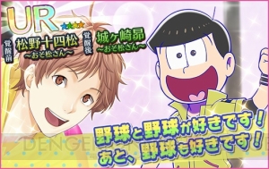 『夢色キャスト』×『おそ松さん』コラボが開幕！ 最大60個の夢石がゲットできるログボも