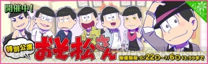 『夢色キャスト』×『おそ松さん』