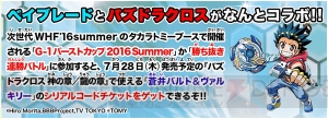 『パズドラクロス』シリーズ初の対戦モードの情報が公開。次世代ワールドホビーフェアの出展情報も発表