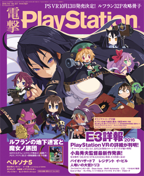 電撃PlayStation Vol.617