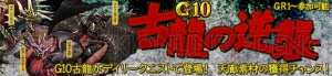 『MHF-G』で“G10古龍の逆襲”が開催。 最終回の“パローネ大航祭”では報酬を大放出