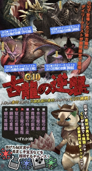 『モンスターハンター フロンティアG』