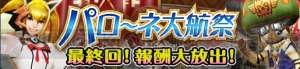 『MHF-G』で“G10古龍の逆襲”が開催。 最終回の“パローネ大航祭”では報酬を大放出