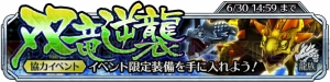 『サムライ ライジング』龍騎士ユウヒ、盗賊ダーナ、修道士トトが実装。イベントも開催