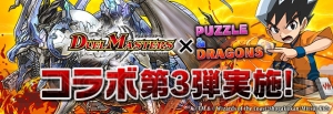 『パズドラ』と人気TCG『デュエル・マスターズ』のコラボ企画第3弾が開催決定