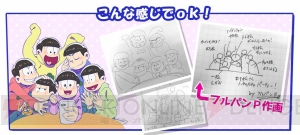 『おそ松さん はちゃめちゃパーティー！』描き下ろし公式イラストのアイデア募集が開始