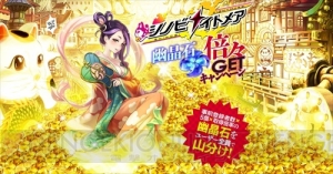 『シノビナイトメア』で三木眞一郎さん演じるハオウマルがもらえるキャンペーン開催中