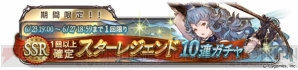 『グランブルーファンタジー』