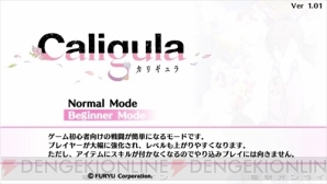 『Caligula ‐カリギュラ‐』