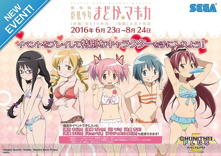 まどマギ』キャラが水着姿で登場！ 『CHUNITHM PLUS』×『魔法少女