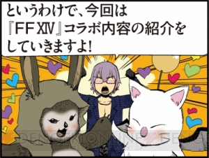 【電撃PS】『PSO2』×『FFXIV』コラボ“境界を超えし漆黒の闘神［Part1］”の詳細を公開！【電撃警備保障連載】