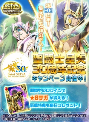 『聖闘士星矢 小宇宙スロットル』
