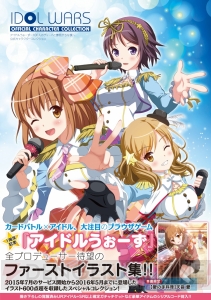 『アイドルうぉーず』初のイラスト集が7月13日発売！ 覚醒済みUR”天音 愛”に出会えるシリアルコード付き