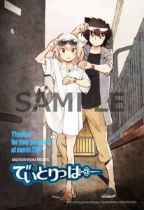 女子高生が全裸でタイムトラベル!? 長月みそか先生の最新作『でいとりっぱー』第1巻が発売