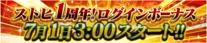 『ストヒ 新たなる覚醒』1周年！ 仮面ライダー新1号の全員配布や無料11連ガシャを実施