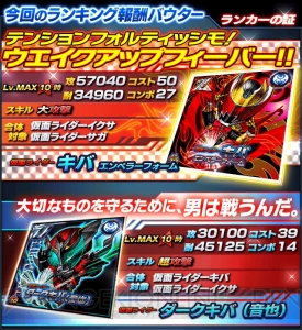 『仮面ライダー ライダバウト！』イベントのチャレンジ進化でゴースト 無限魂を入手しよう