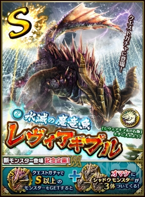 ドラプロ に新モンスター 水滅の魔竜魚 レヴィアギブル 登場 新エリアも解放 電撃オンライン