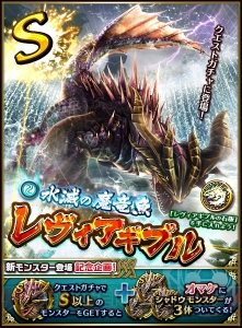 『ドラプロ』に新モンスター“水滅の魔竜魚 レヴィアギブル”登場。新エリアも解放