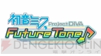 『初音ミク Project DIVA Future Tone』