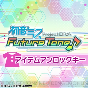 『初音ミク Project DIVA Future Tone』