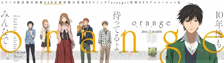 TVアニメ『orange』16歳の翔と26歳の菜穂などが描かれた巨大交通広告が新宿と渋谷に出現