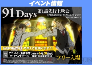 『91Days』