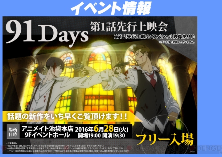 『91Days』第1話先行カットと初の音声入りPVが公開。第1話先行上映会の情報も