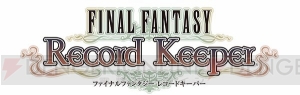 【FFRK情報】『ビッグブリッヂの死闘』など『FFRK』アレンジ音源で収録された音楽CDが発売決定