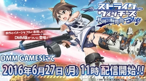 DMM版『ストライクウィッチーズ 軌跡の輪舞曲』サービス開始。スタートダッシュキャンペーン実施中