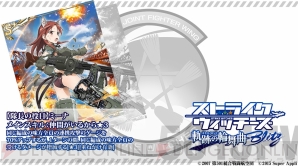 『ストライクウィッチーズ 軌跡の輪舞曲 Blitz』