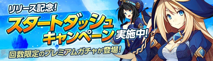 『空クロ』iOS版が配信開始。星3以上のキャラクターが確定で出現するガチャが実施中