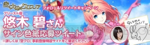 『空クロ』iOS版が配信開始。星3以上のキャラクターが確定で出現するガチャが実施中