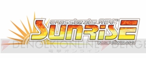 音楽ゲーム『crossbeats REV. SUNRISE』が『太鼓の達人 レッドVer.』とコラボ！ 書き下ろし楽曲も収録