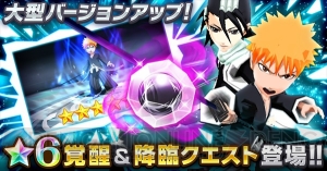 アプリ『ブリーチ』で★6覚醒や超高難度クエストなど上級者向けコンテンツが登場