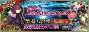 『FGO』マシュのレベル上限開放＆オルガマリー礼装実装！ 600万DL突破キャンペーンが開催