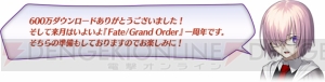 『FGO』マシュのレベル上限開放＆オルガマリー礼装実装！ 600万DL突破キャンペーンが開催