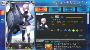 『FGO』マシュのレベル上限開放＆オルガマリー礼装実装！ 600万DL突破キャンペーンが開催