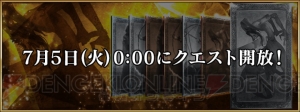 『FGO』サーヴァント強化クエスト第3弾が開催。ついにアーラシュの出番か？