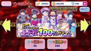 『おそ松さんのへそくりウォーズ』スイーツ松狙いで推し松ガチャ10連×6松。パジャマも実装