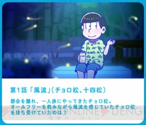 『おそ松さん』新作動画を楽しめる『オールフリー』キャンペーンが実施中。各動画のあらすじをチェック